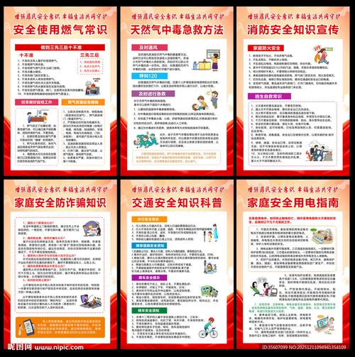 新年过后 安全教育