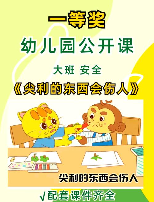 大班下安全教育