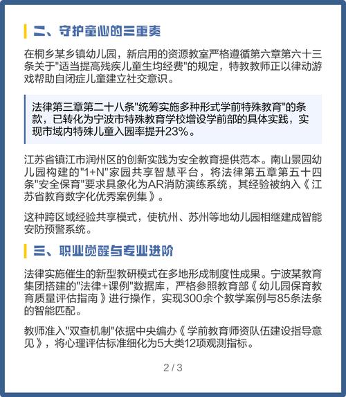 对于学前教育的政策解读