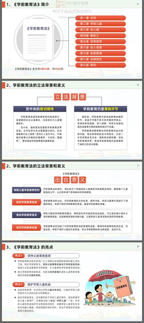 对于学前教育的政策解读
