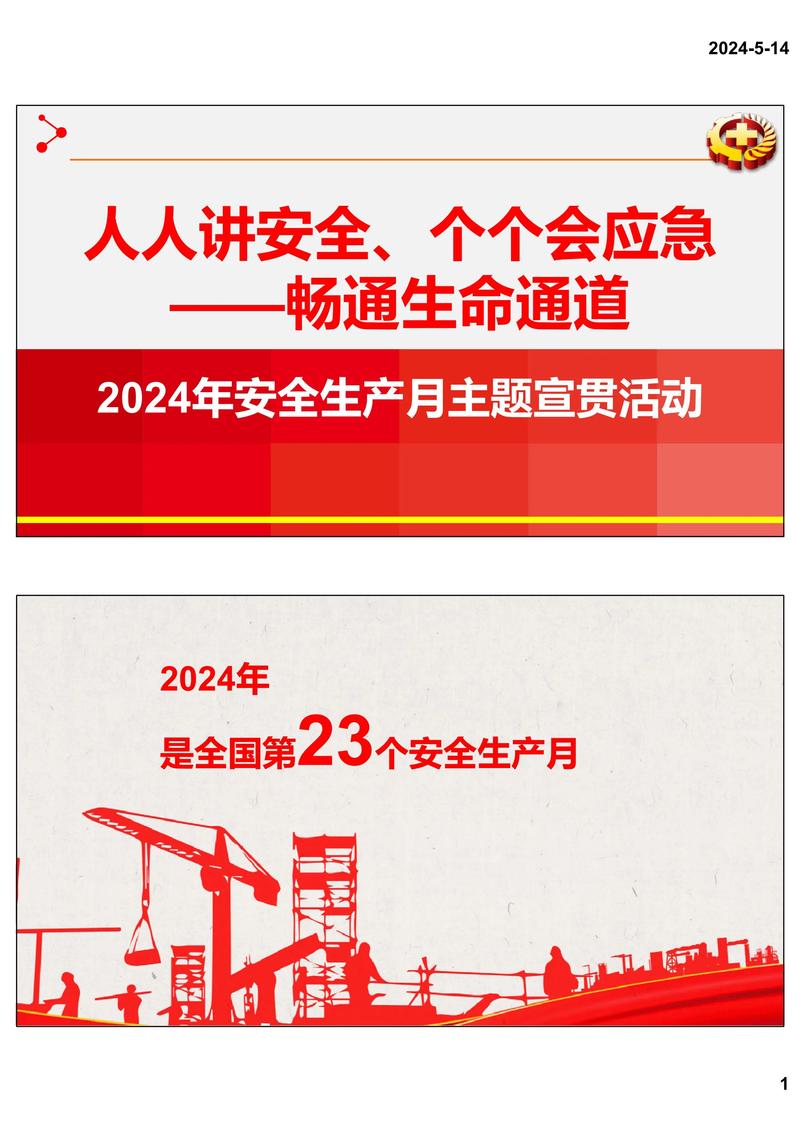 工业安全教育精神