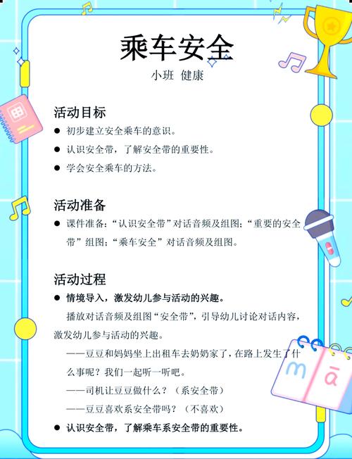 安全教育乘车日