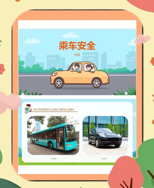 安全教育乘车日