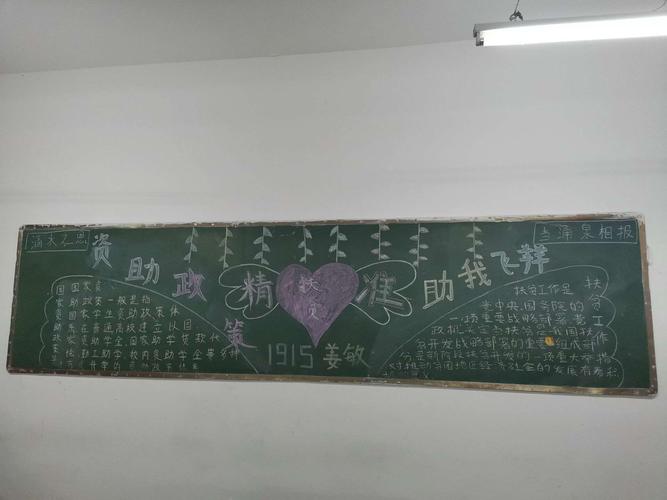 教育扶贫政策的黑板报