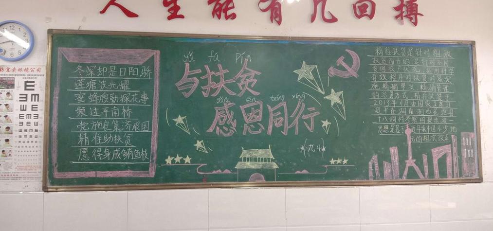 教育扶贫政策的黑板报