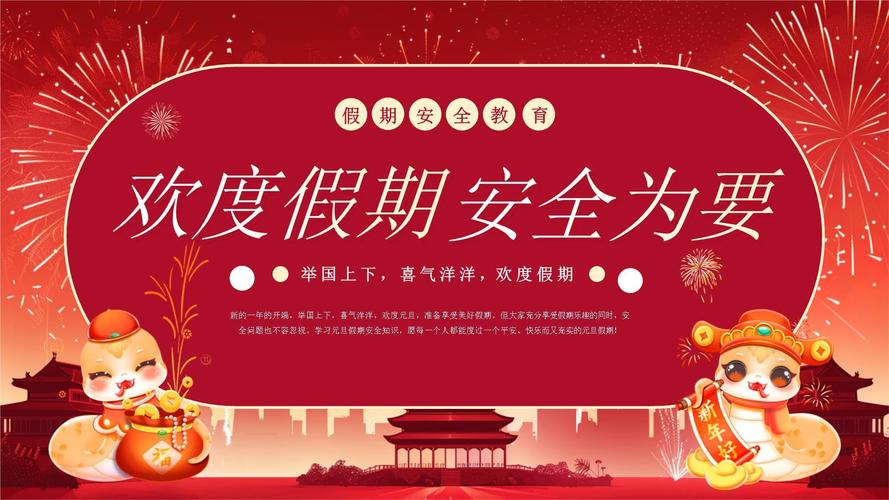 假期安全教育 大班