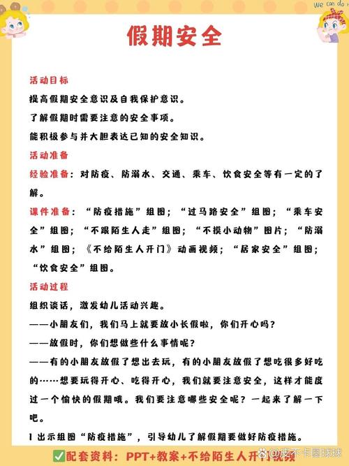 假期安全教育 大班