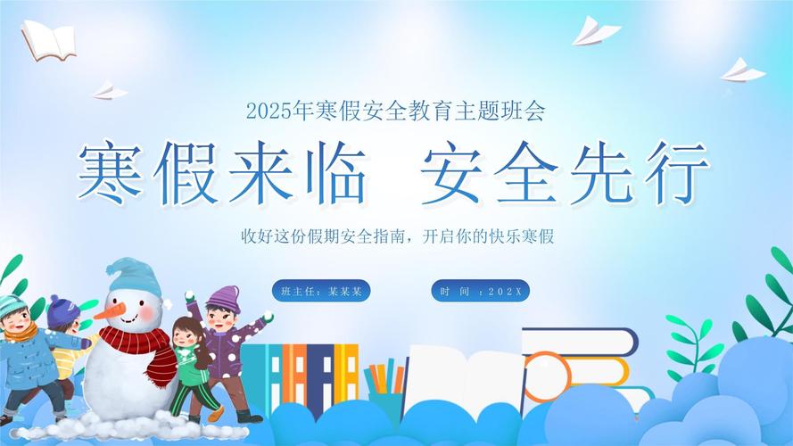 假期安全教育 大班