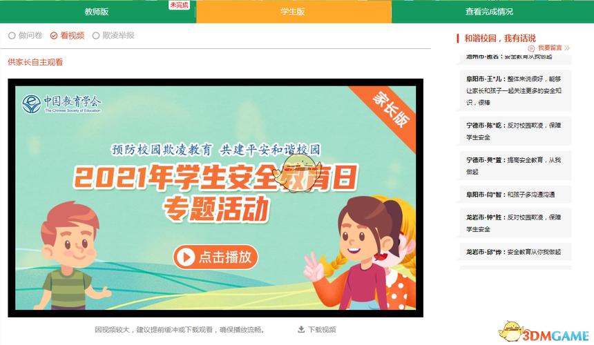 nx安全教育平台