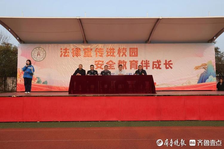 菏泽中学安全教育