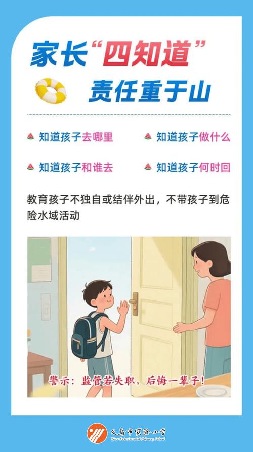 学生安全教育提醒