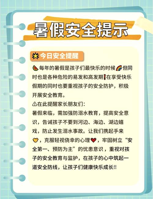 学生安全教育提醒