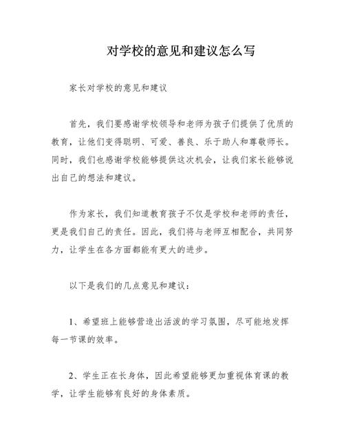 对教育政策的意见和建议