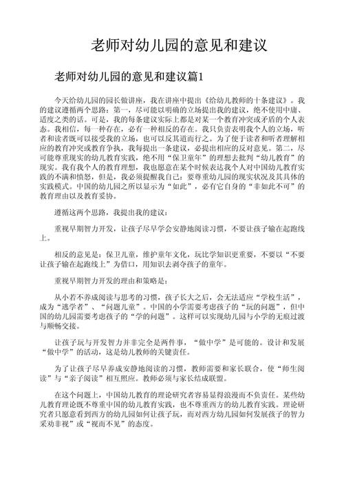 对教育政策的意见和建议