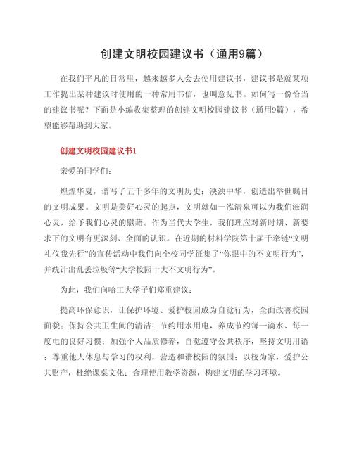 礼仪教育政策性的建议