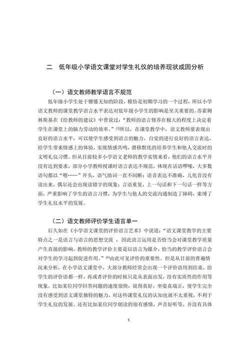 礼仪教育政策性的建议