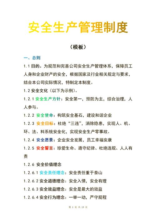 公司层安全教育