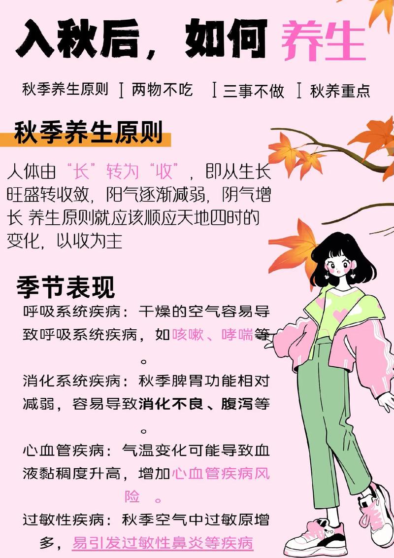 入秋了注意什么小常识