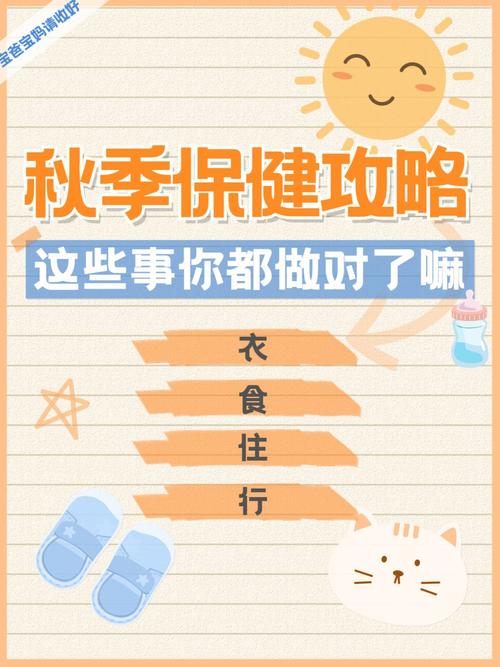 入秋了注意什么小常识