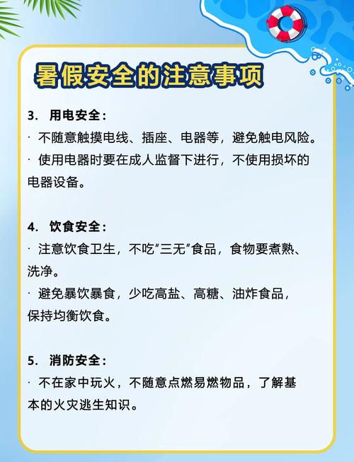 暑假与安全教育