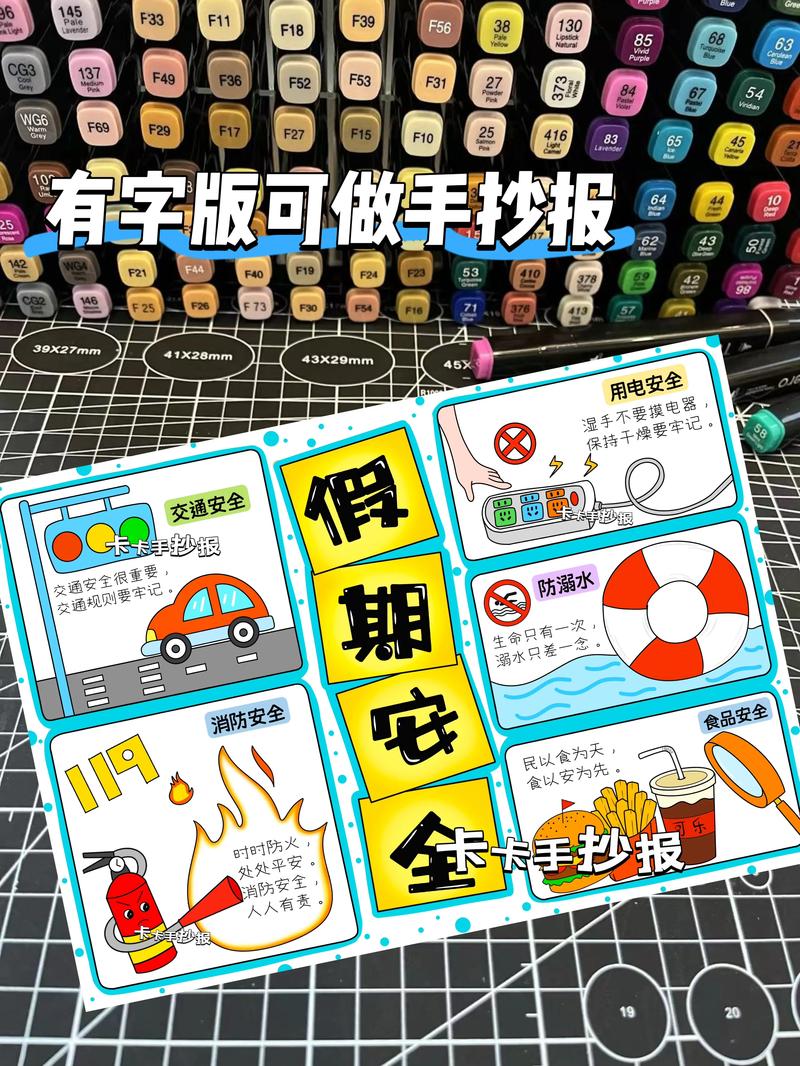 暑假与安全教育