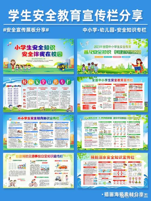 校园安全教育介绍