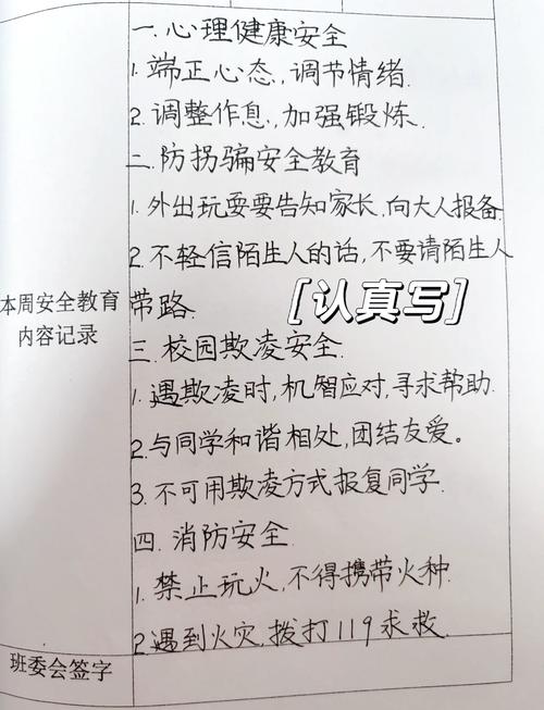 班级安全教育重中之重