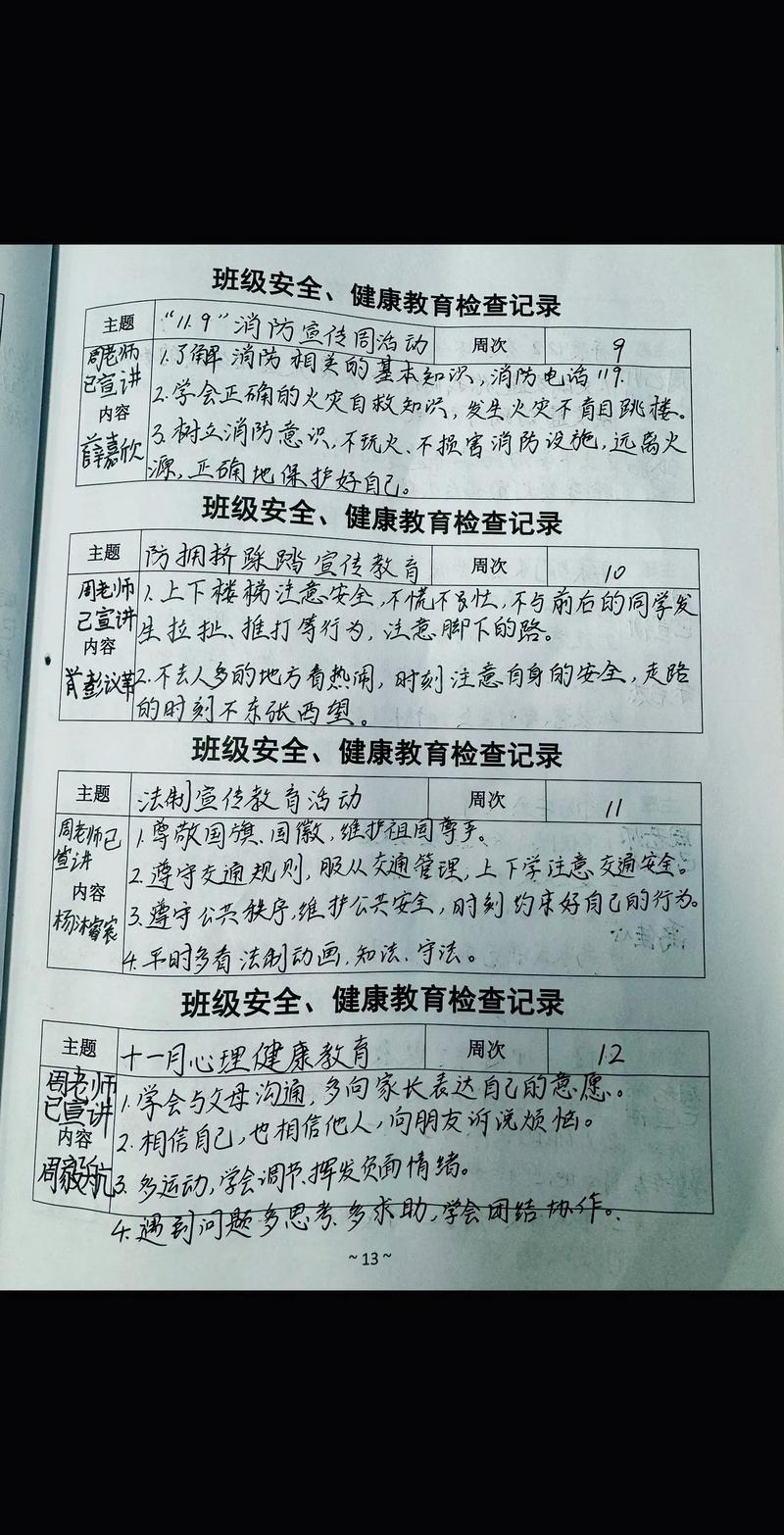 班级安全教育重中之重
