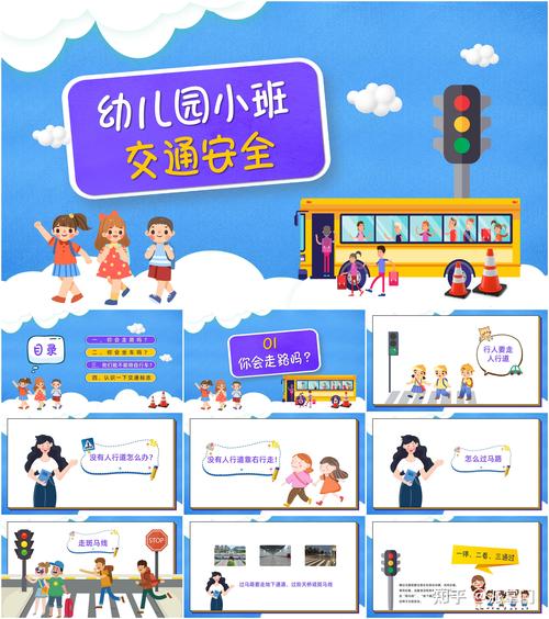ppt 幼儿安全教育