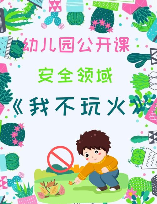 ppt 幼儿安全教育