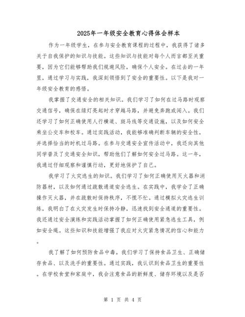 2025安全教育文稿