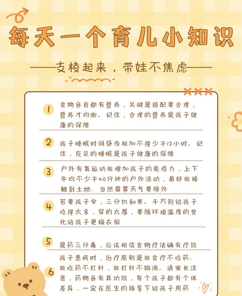 育儿小常识100条图片