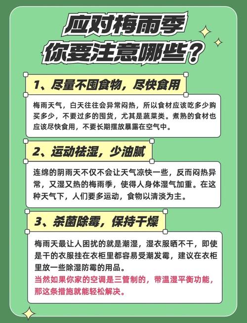 秋季梅雨天气小常识