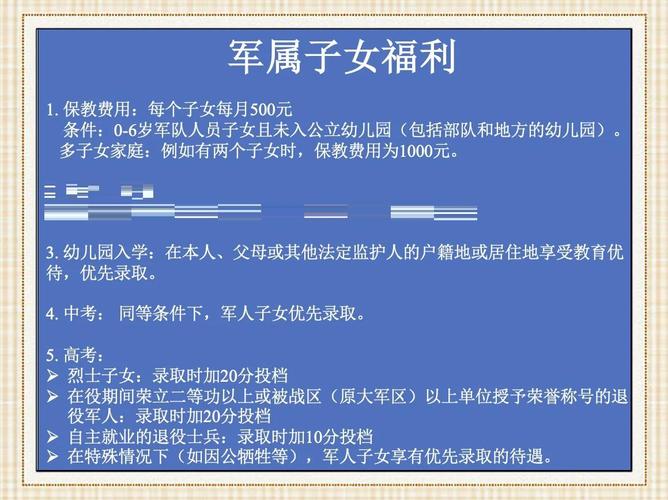 沈阳军人子女教育政策