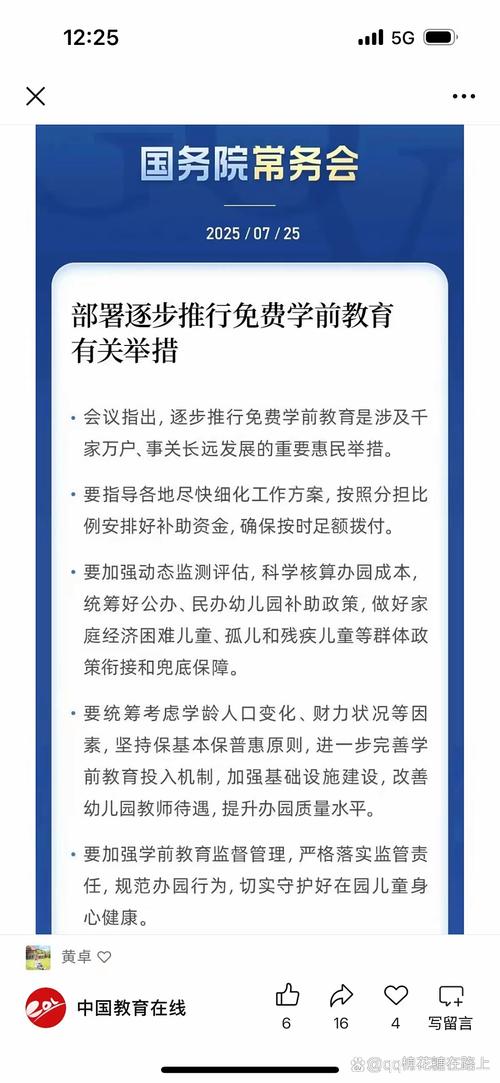 全面二孩政策学前教育
