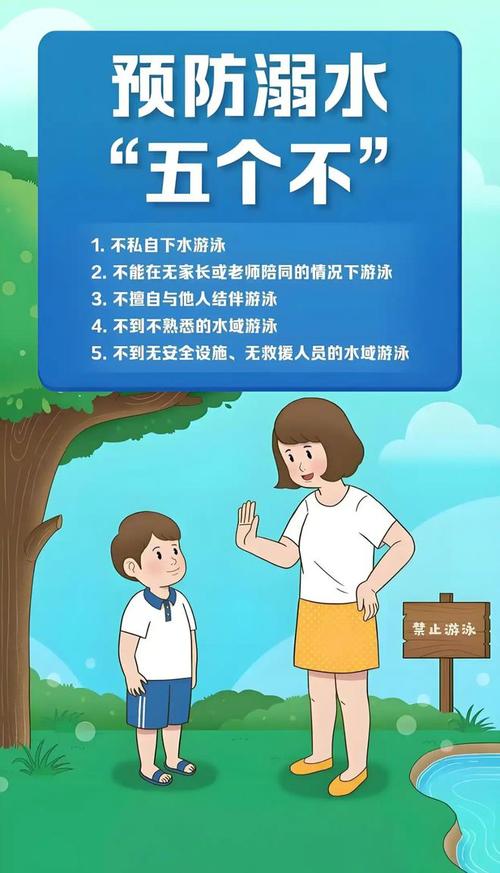 游泳暑期安全教育