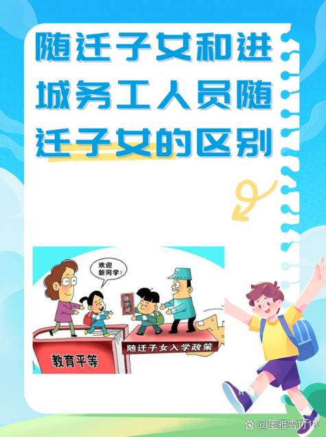 对务工子女教育的政策