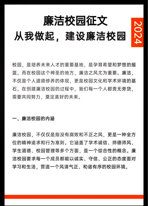 廉洁安全教育活动