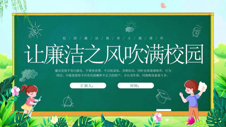 廉洁安全教育活动