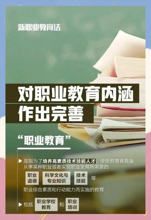 职业教育的政策有哪些