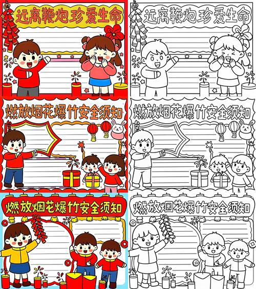 幼儿安全教育过年