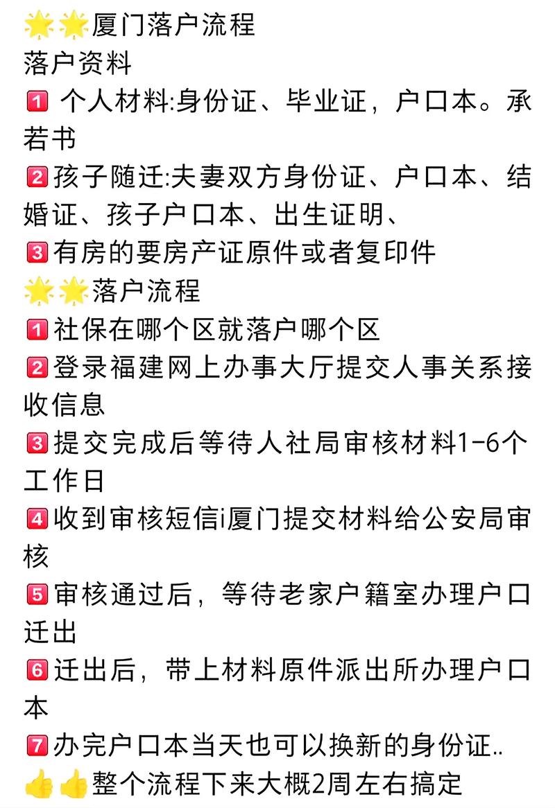 厦门成人教育落户政策