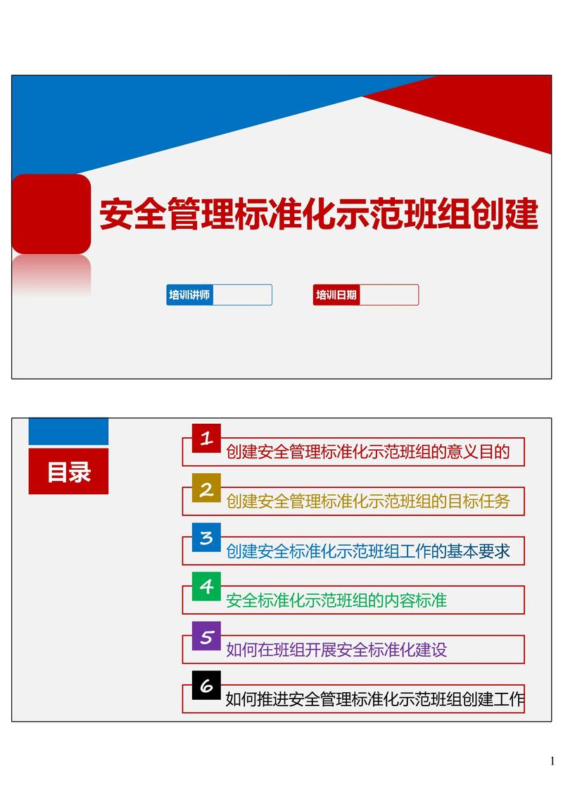 模具班组安全教育