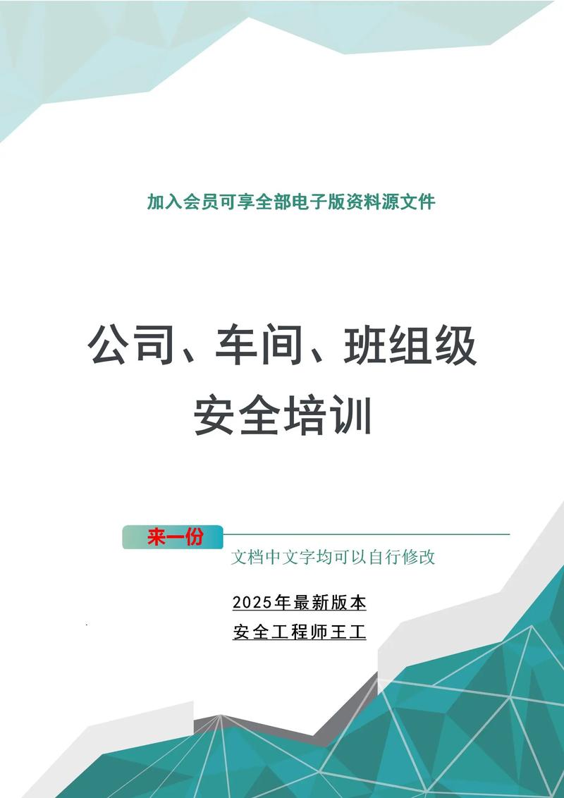 模具班组安全教育