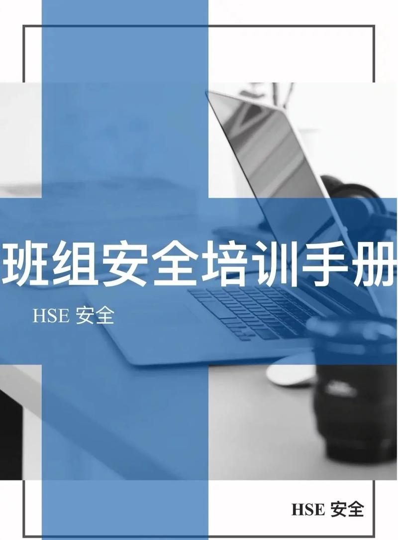 模具班组安全教育