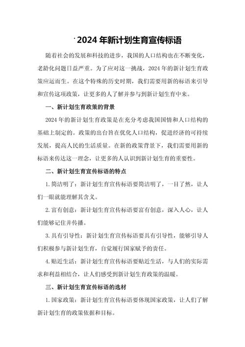 计划生育新政策 教育