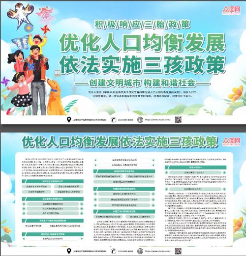 计划生育新政策 教育