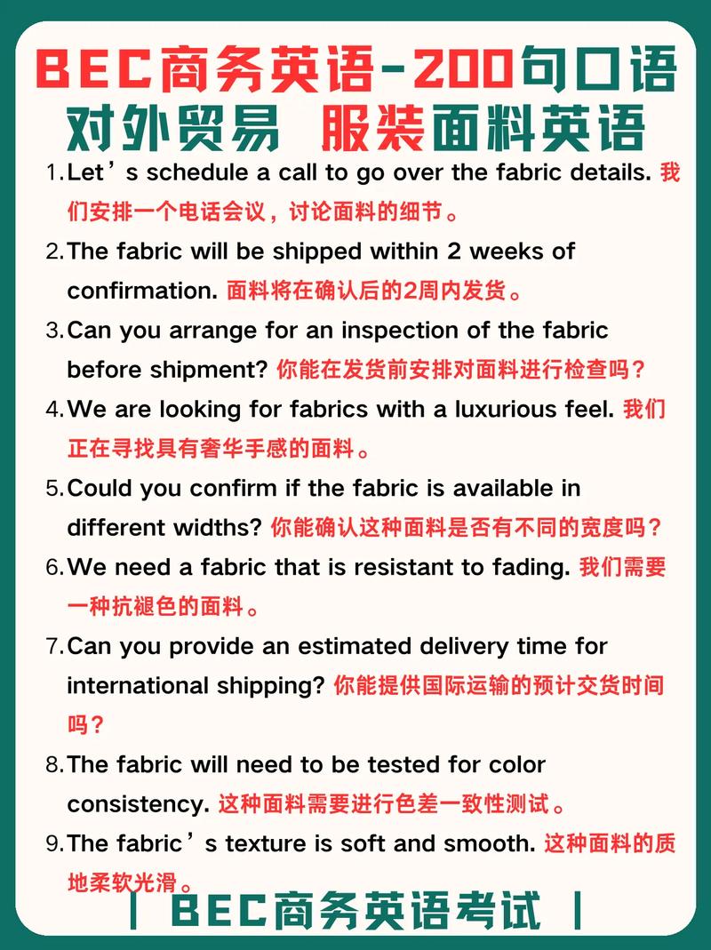 实用外贸服装英语口语