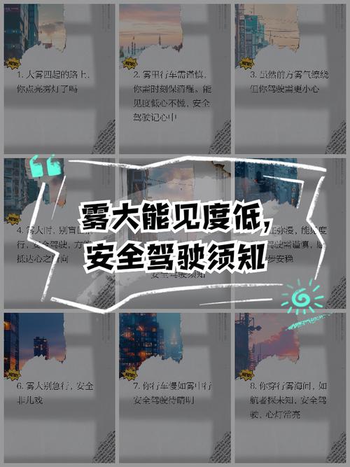 大雾安全教育提醒