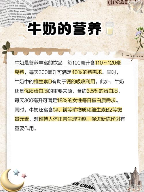 科学饮乳常识50字